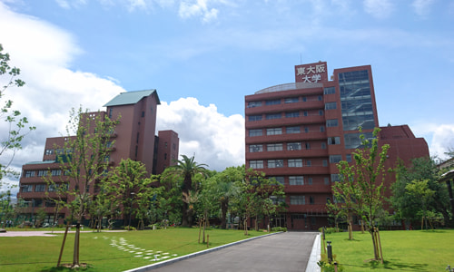 東大阪大学・東大阪大学短期大学部