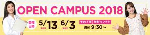 http://www.higashiosaka.ac.jp/admission/opencampus/