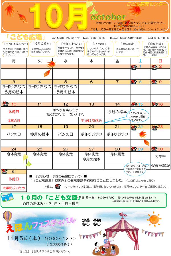 2016年10月 こども広場 カレンダー 東大阪大学こども研究センター