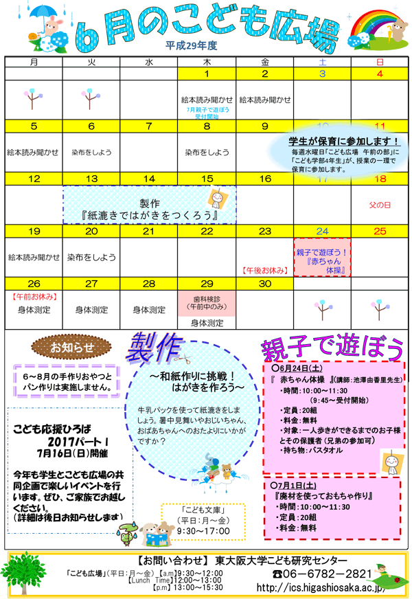 2017年6月 こども広場 カレンダー 東大阪大学こども研究センター