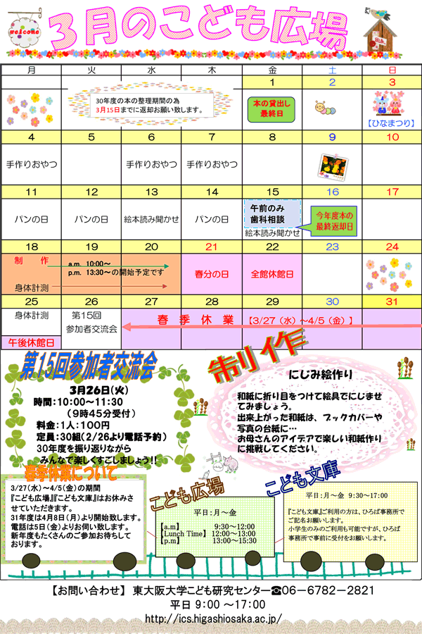 19年3月 こども広場 カレンダー 東大阪大学こども研究センター