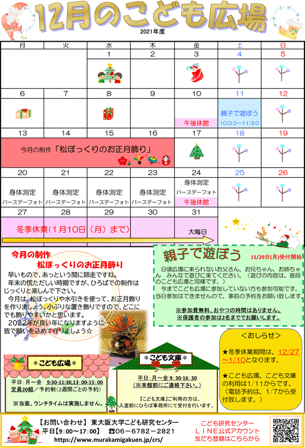 大阪 コロナ カレンダー