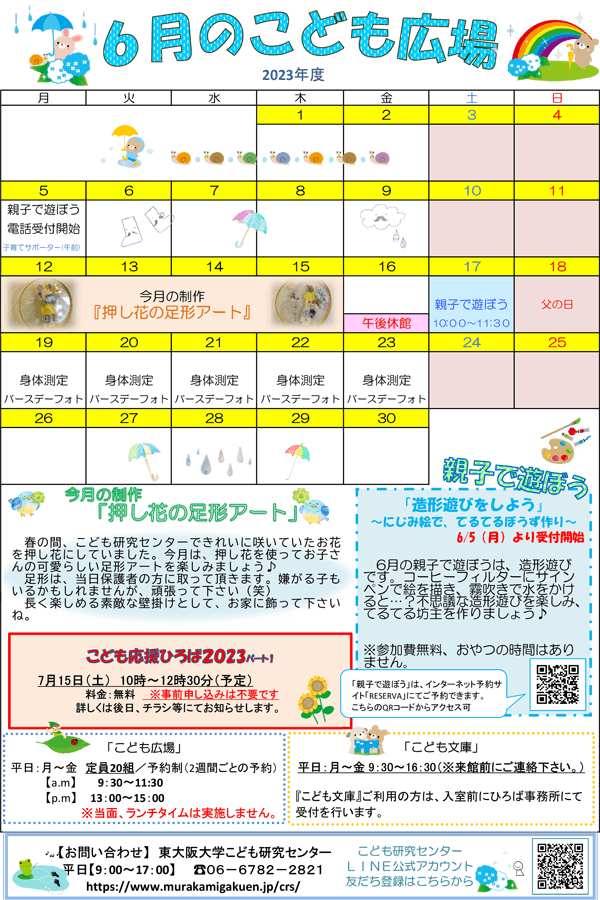 2023年6月の「こども広場」カレンダー