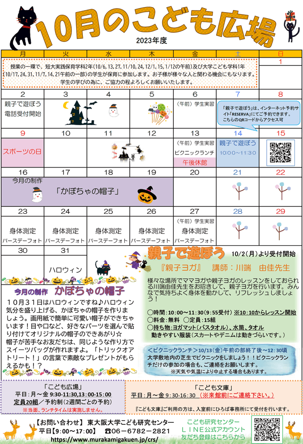 2023年10月の「こども広場」カレンダー