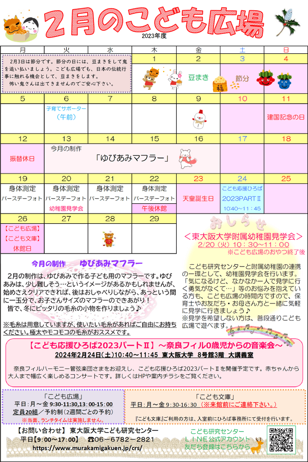 2024年2月の「こども広場」カレンダー