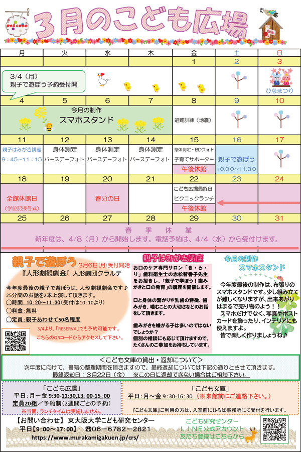 2024年3月の「こども広場」カレンダー