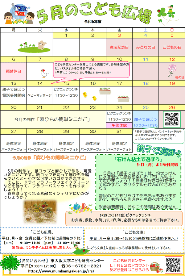 2024年5月の「こども広場」カレンダー