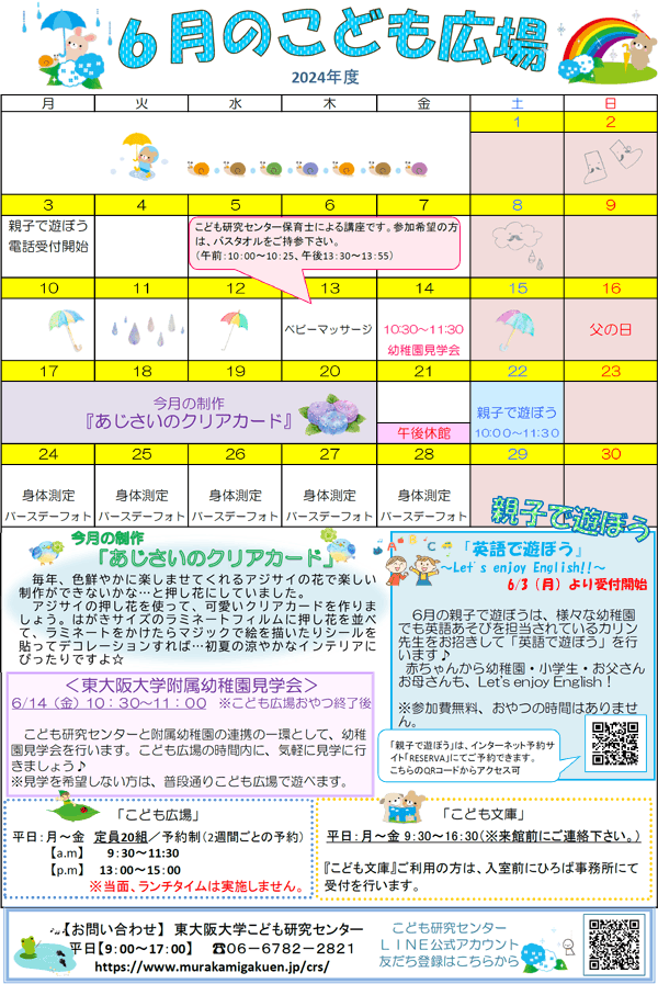 2024年6月の「こども広場」カレンダー