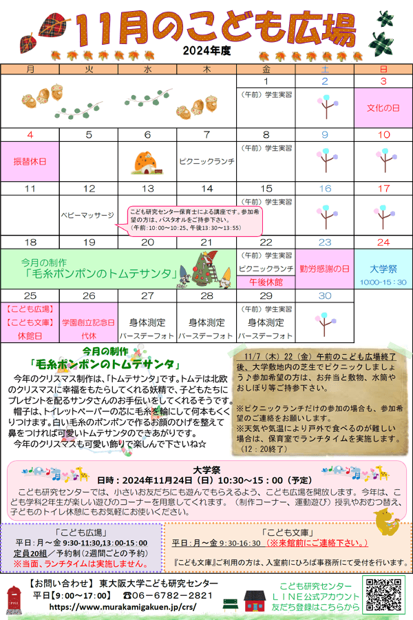 2024年11月の「こども広場」カレンダー