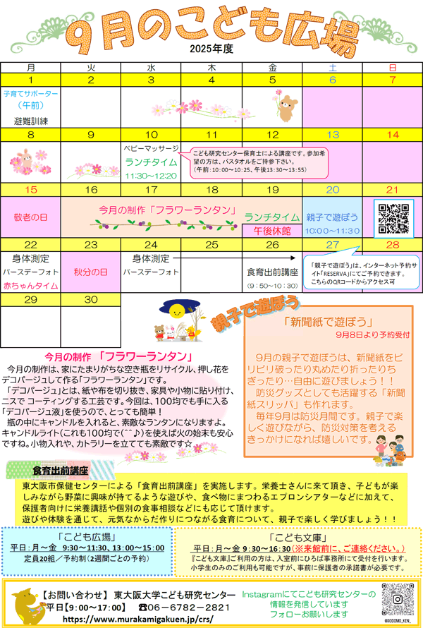 2025年9月の「こども広場」カレンダー