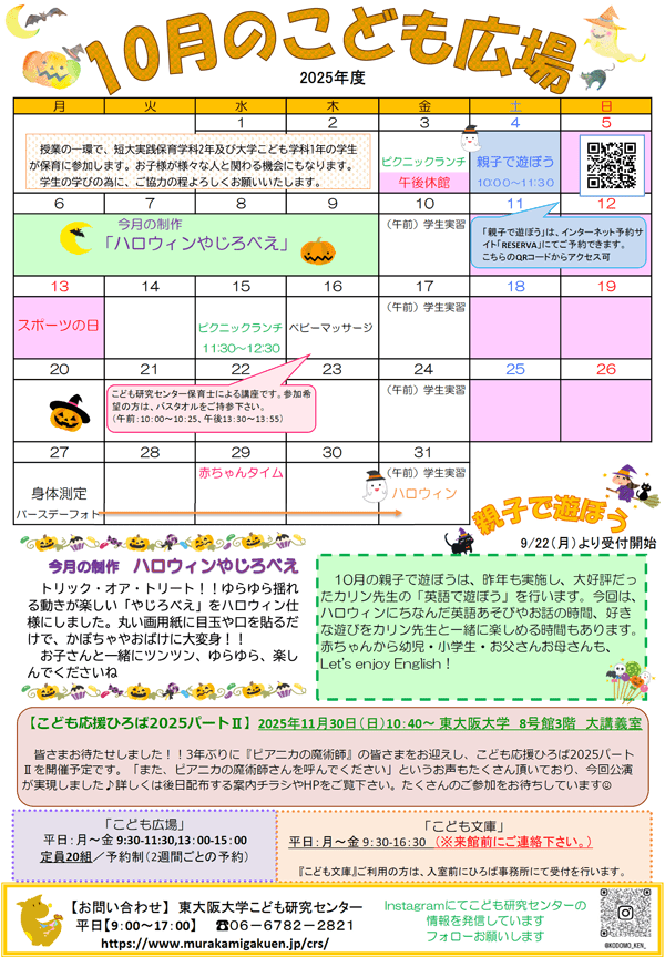 2025年10月こども研究センター