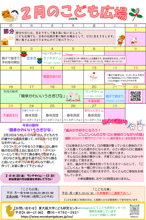 2026年2月の「こども広場」カレンダー