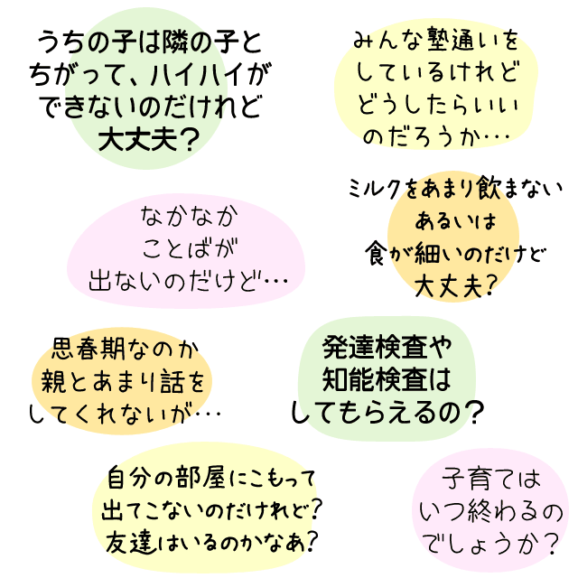 子育てに関するお悩み