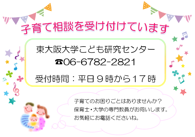 子育て相談を受け付けています