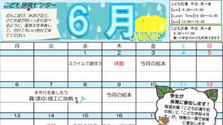 2016年6月「こども広場」カレンダー