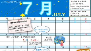 2016年7月「こども広場」カレンダー