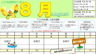 こども広場カレンダー ページ 6 東大阪大学こども研究センター