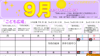 2016年9月「こども広場」カレンダー