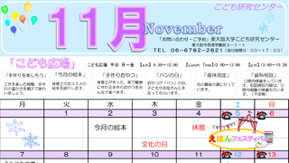 2016年11月「こども広場」カレンダー
