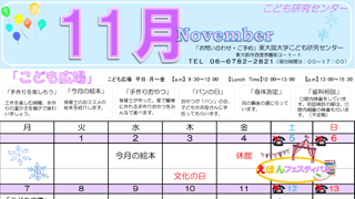 こども広場カレンダー ページ 5 東大阪大学こども研究センター