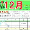 2016年12月「こども広場」カレンダー