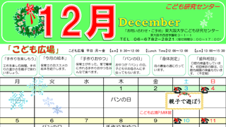 こども広場カレンダー ページ 5 東大阪大学こども研究センター