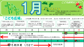 2017年1月「こども広場」カレンダー