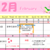 2017年2月「こども広場」カレンダー