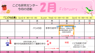 2017年2月「こども広場」カレンダー