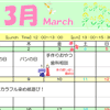 2017年3月「こども広場」カレンダー