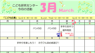 こども広場カレンダー ページ 5 東大阪大学こども研究センター