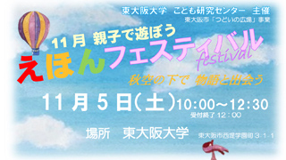 絵本フェスティバル開催!11/5(土)