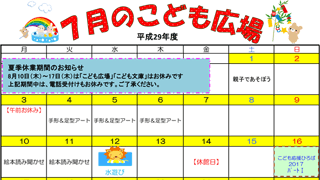 こども広場カレンダー ページ 5 東大阪大学こども研究センター