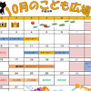 2017年10月「こども広場」カレンダー