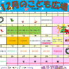 2017年12月「こども広場」カレンダー
