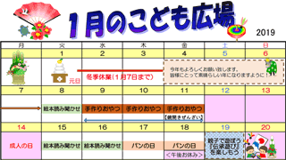 2019年1月「こども広場」カレンダー