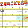 2019年2月「こども広場」カレンダー