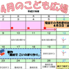 2019年4月「こども広場」カレンダー