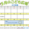 2019年5月「こども広場」カレンダー