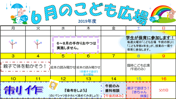 2019年6月「こども広場」カレンダー