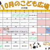 2019年10月「こども広場」カレンダー