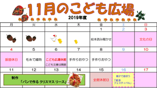 2019年11月「こども広場」カレンダー