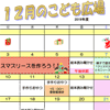 2019年12月「こども広場」カレンダー