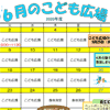 2020年6月「こども広場」カレンダー