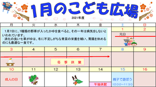 2022年1月「こども広場」カレンダー