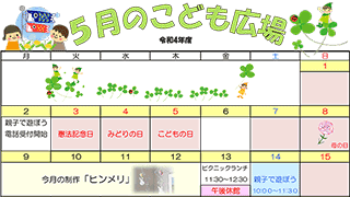 2022年5月「こども広場」カレンダー