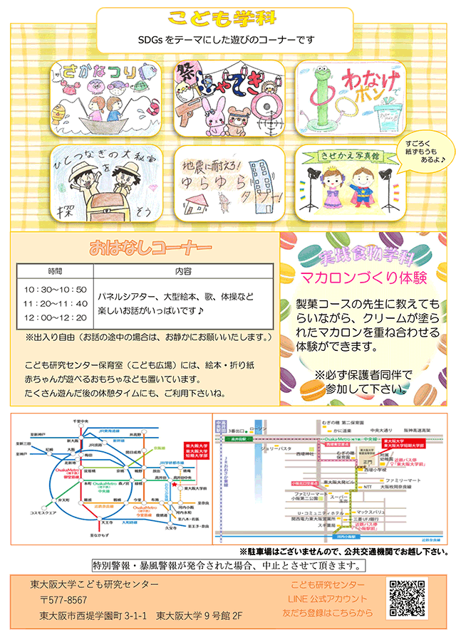 こども応援ひろば 2022パートⅠ開催のお知らせ