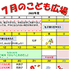 2022年7月「こども広場」カレンダー