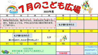 2022年7月「こども広場」カレンダー