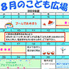 2022年8月「こども広場」カレンダー